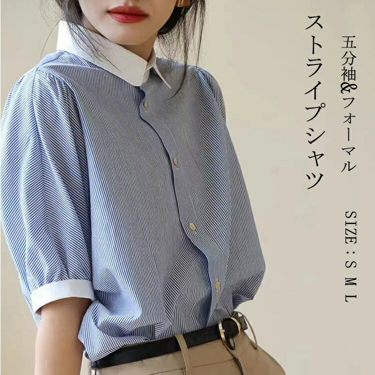 ストライプシャツ レディース 半袖 夏 半袖シャツ オフィス シャツ 襟付き シャツブラウス 五分袖 ストライプブラウス 半袖ブラウス 丸み襟 大きいサイズ 体型カバー ゆったり ミドル丈 バルーン袖 ぽわん袖 抜き襟 コーデ フォーマル 通勤 OL(4.0)