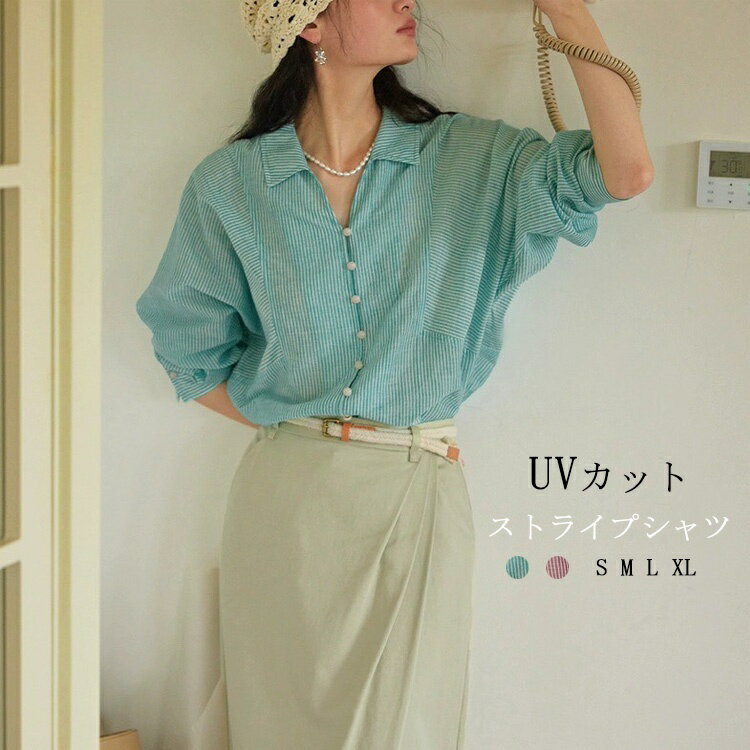 Rakuten - シャツ 羽織り レディース 夏 春 UVカット 薄手 ロングシャツ ストライプシャツ 長袖シャツ トップス アウター ライトアウター シャツジャケット 長袖 ボリューム袖 日焼け防止 冷房対策 長袖トップス 折襟 カジュアル 透け感 体型カバー おしゃれ きれいめ ゆったり