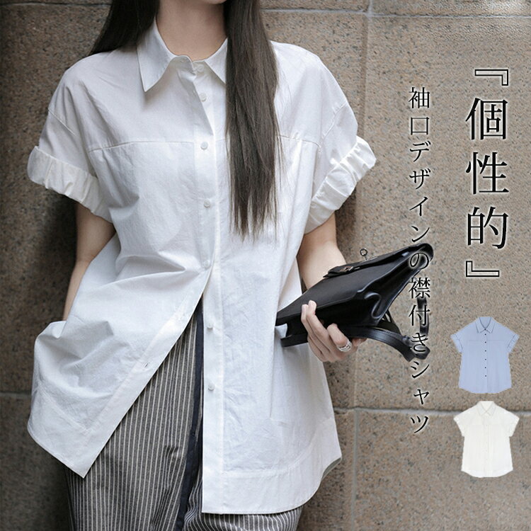 シャツ レディース 半袖 襟付き ブラウス フレンチスリーブ ゆったり チュニック 半袖シャツ きれいめ コットン 襟付きシャツ トップス オフィスカジュアル シャツブラウス 袖折り返し オフィスシャツ 体型カバー 着痩せ 襟付きブラウス 大人 コーデ