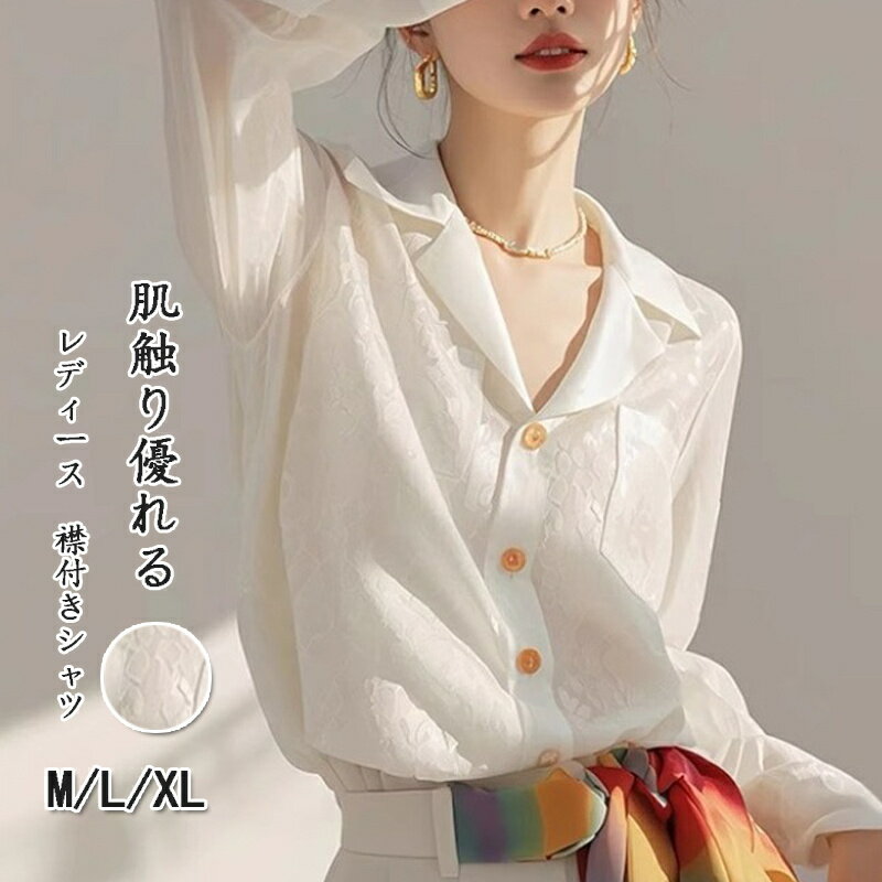 Sleeveless - 襟付きシャツ レディース 春 秋 シャツ スーツ襟 長袖 シャツブラウス 薄手 前開き 長袖シャツ Vネック 襟付き 白シャツ ビジネス トップス ボタン オフィス ワイシャツ インナー シンプル 上品 コーデ 前ボタン 滑らか 大きいサイズ 通勤 OL お洒落 きれいめ カジュアル