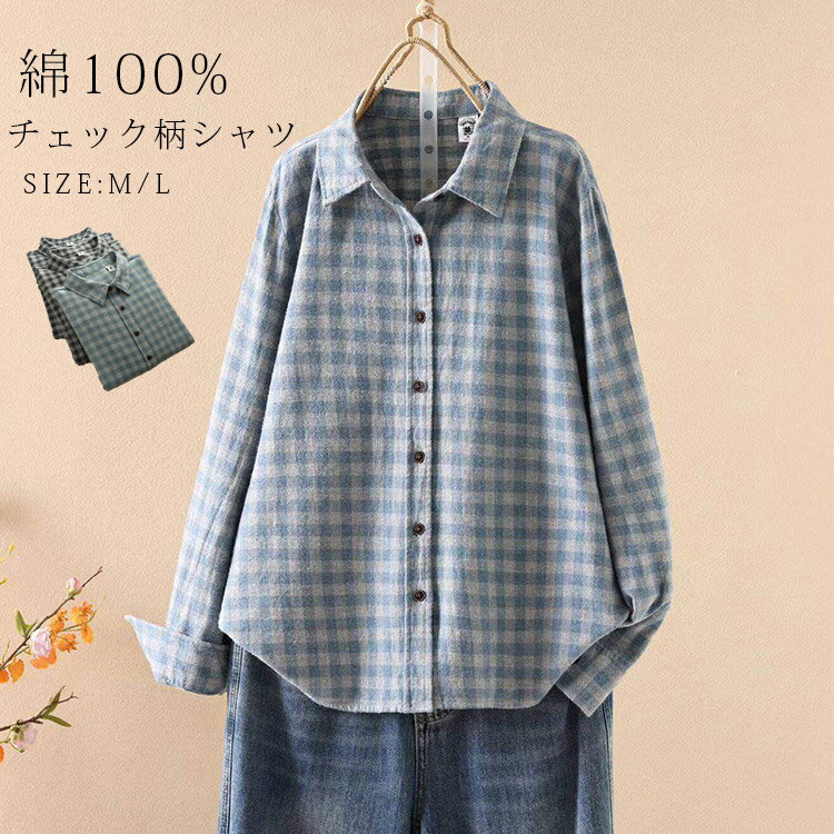 Rakuten - チェック柄 シャツ ソフト起毛 レディース シャツブラウス 春秋 秋冬 刺繍 シャツ ブラウス トップス カジュアル チェック柄シャツ 綿シャツ 大きいサイズ 長袖 通気性 肌に優しい 素肌 長そで コットン 通勤 春 秋 冬 シンプル 着回し