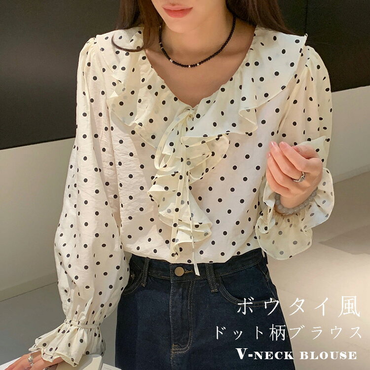 Rakuten - フリル ブラウス フォーマル レディース トップス vネック フリル 長袖 バルーンスリーブ ボリューム感 シャツ プルオーバー ドット柄 オフィス スーツ インナー カジュアル ビジネス フェミニン 春夏 入学式 入園式 卒業式 卒園式 七五三 結婚式 母 ママ