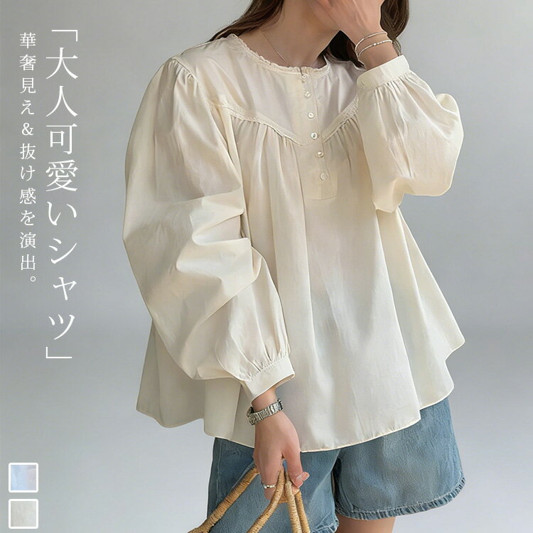 Rakuten - シャツ ボリューム袖 レディース 大きいサイズ 春 夏 たっぷりギャザー トップス ブラウス プルオーバー 体型カバー ぽわん袖 長袖シャツ 長袖 フレア クルーネック スカラップ コクーンスリーブ 裾フレア オーバーサイズ ゆったり 白 杏色 大人可愛い カジュアル