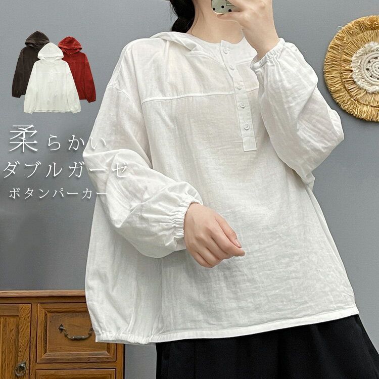 Rakuten - パーカー プルオーバー レディース 春 夏 秋 フード 付き 長袖tシャツ コットン ガーゼ パーカー tシャツ トップス ブラウス ラウンドネック ダブルガーゼ 大きいサイズ 綿 フード付き 白tシャツ ゆったり 柔らかい カジュアル 重ね着 体型カバー 薄手 シンプル