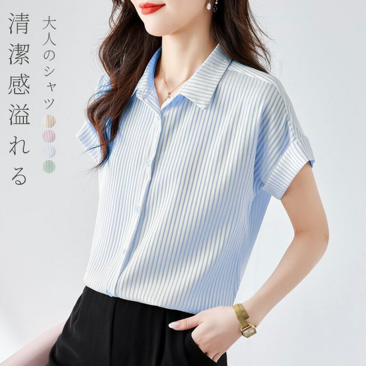 Rakuten - ストライプ シャツ 半袖シャツ レディース 春 夏 折襟 シャツブラウス シャツ ブラウス トップス ゆったり レギュラーカラー ストライプシャツ 羽織り シンプル オフィス 体型カバー 通勤 大人 OL おしゃれ 着回し オシャレ 20代 30代 40代 50代