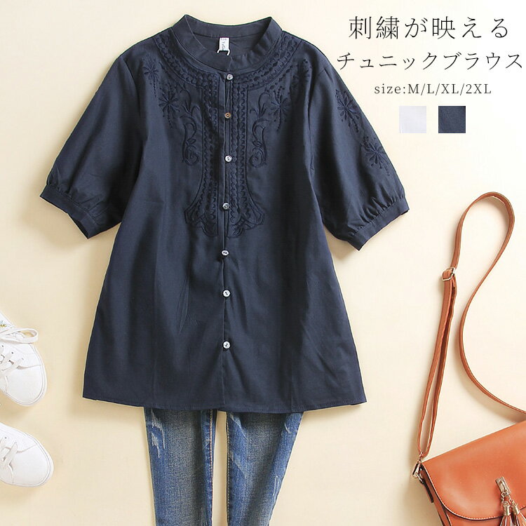 Rakuten - チュニック ブラウス 半袖 夏 きれいめ レディース トップス シャツ 刺繍 ブラウス コットン 50代 40代 シャツブラウス ロング 大きいサイズ 半袖ブラウス 無地 おしゃれ ゆったり カジュアル 体型カバー 可愛い
