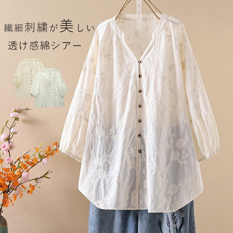 Rakuten - シャツ シアー レディース ブラウス 春 夏 刺繍 5分袖 透け感 チュニック プルオーバー トップス フリル 大きいサイズ ボリューム袖 五分袖ブラウス Vネック スキッパー シャツブラウス Aライン ドロップショルダー 重ね着 コーデ シアートップス 綿・コットン かわいい
