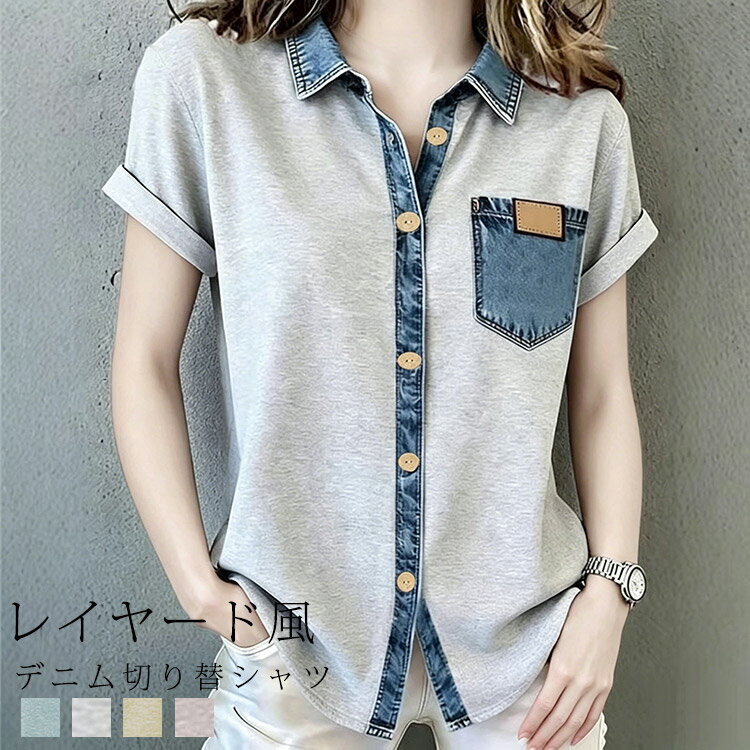 Rakuten - デニム 切り替え 半袖 シャツ ブラウス レディース 春 夏 重ね着風 デニム切替 シャツブラウス トップス ブラウス デニム 羽織り 半袖シャツ 前開き デニム切替シャツブラウス 金ボタン デニム切り替え 折り襟 襟付き カジュアル キレイめ 大人