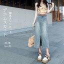 デニムスカート タイト レディース 春夏 スカート ボトムス ロングスカート デニム ロング丈 マキシ丈 フレア ハイウエスト 薄手 フレアスカート フロントスリット ポケット付き シンプル カジュアル 大人 お洒落 体型カバー オールシーズン 着痩せ 柔らかい