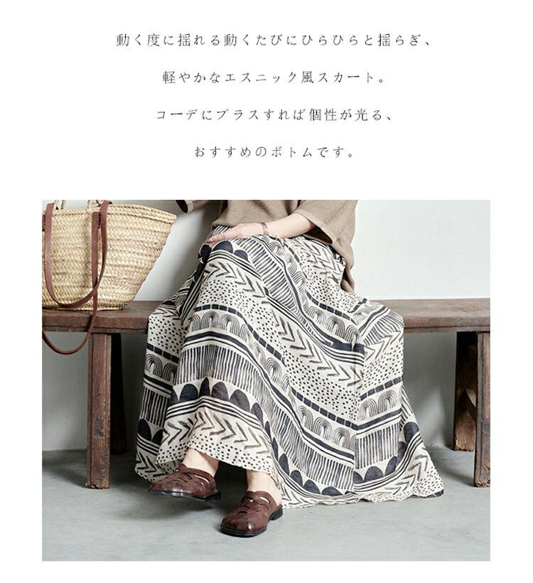 エスニック スカート レディース 春 夏 きれいめ ロングスカート Aライン ふんわり...