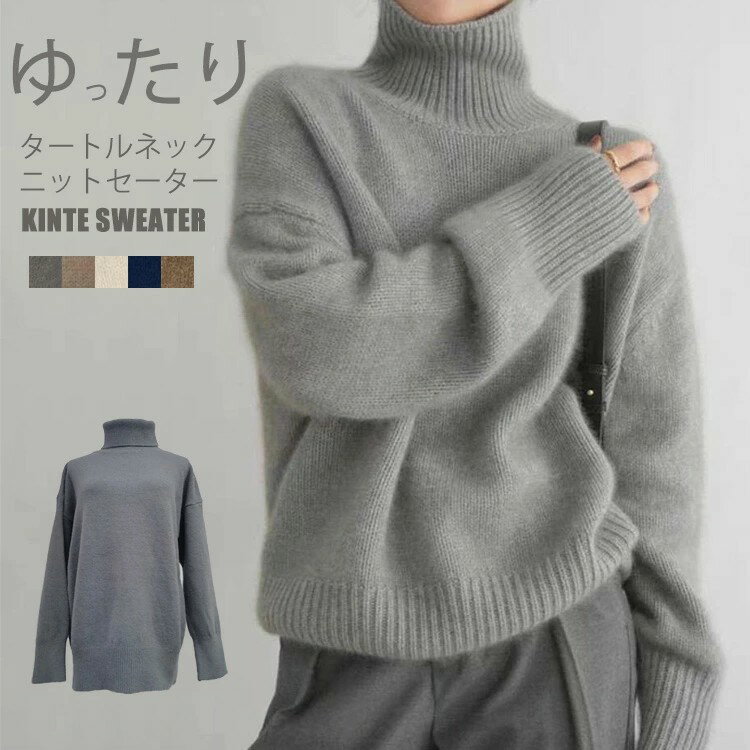 乐天商城 - ニット セーター タートルネック 秋冬 レディース タートルニット トップス 長袖 ハイネック ハイネックニット プルオーバー 秋 冬 体型カバー タートル ゆったり お尻が隠れる ドロップショルダー リブ 暖かい