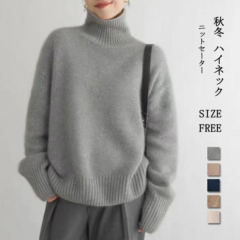 Rakuten - ニット セーター 秋冬 ハイネック レディース タートルニット トップス 長袖 タートルネック ハイネックニット プルオーバー 体型カバー タートル リブニット ニットセーター 大きいサイズ お尻が隠れる チュニック カジュアル あったか お洒落 暖かい