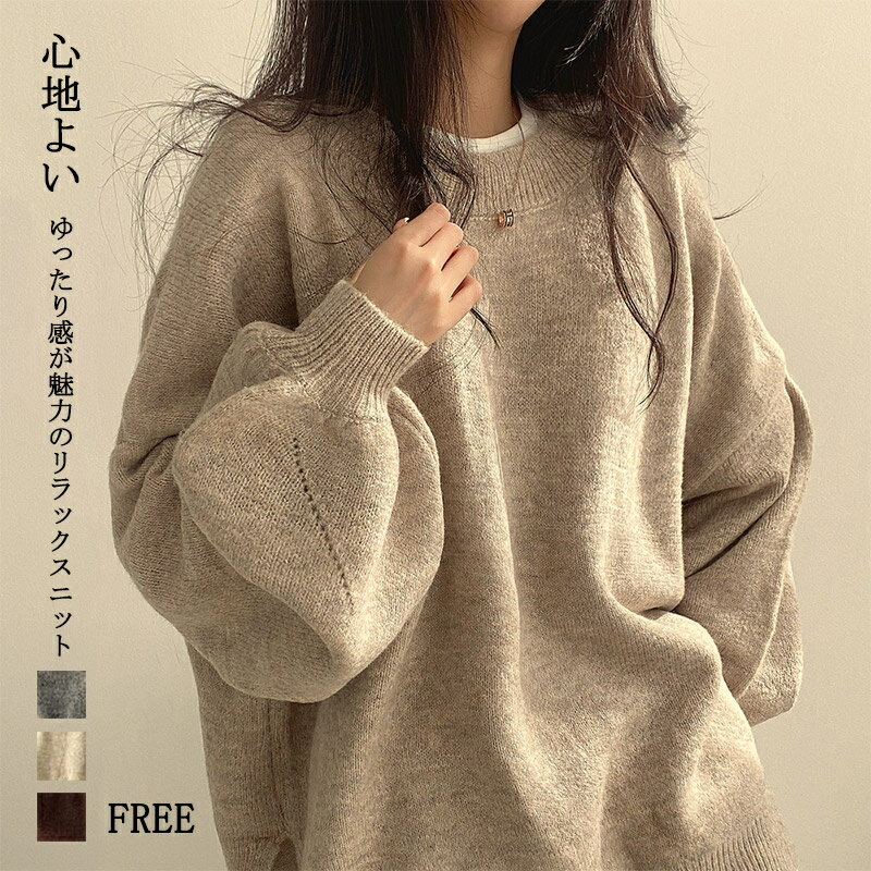 Rakuten - ニットセーター レディース 秋 冬 トップス ぽわん袖 プルオーバー セーター クルーネック ボリューム袖 長袖セーター ランタンスリーブ 長袖ニット バルーン袖 お洒落 暖かい リブニット 厚手 スリット 体型カバー 大きいサイズ 無地 きれいめ おしゃれ
