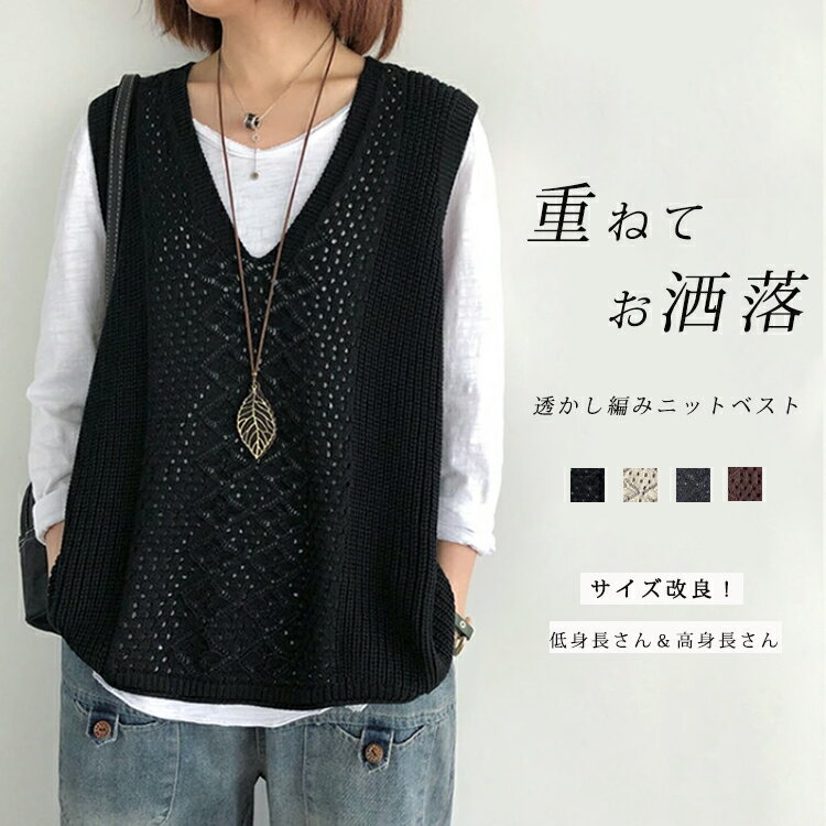 Rakuten - 短納期 ニットベスト レディース ニットタンクトップ ニットトップ トップス ニット 重ね着 ベスト ノースリーブ タンク レイヤード レイヤード風 ニットタンクトップ シンプル Vネック ショート丈 ニットソー 透かし彫り