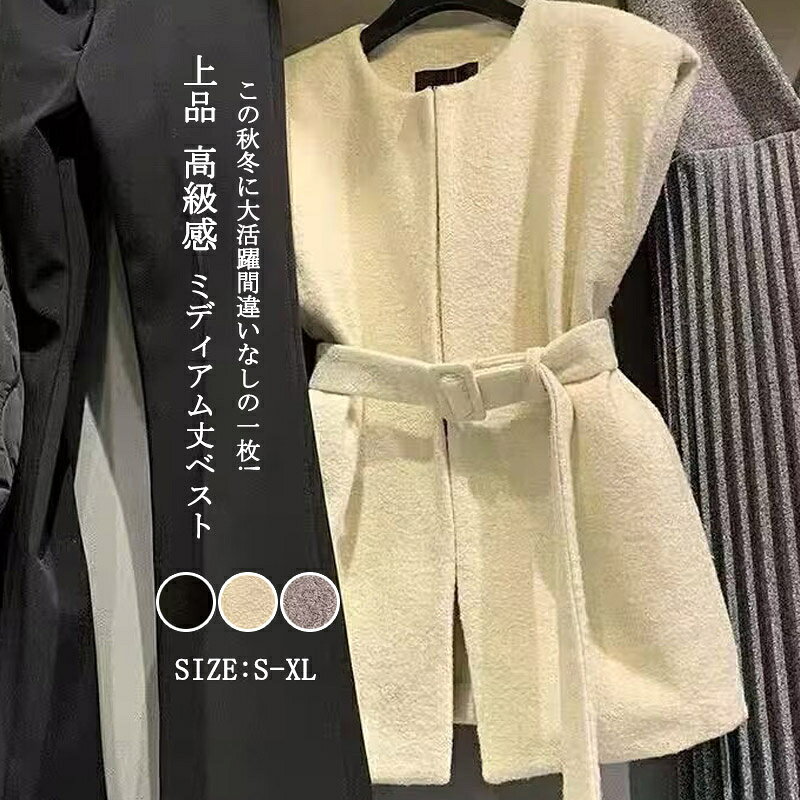 Rakuten - ベスト ノーカラー レディース ウール調ベスト ベルト付き ラウンドネック ミドル丈 クルーネック 羽織り 丸首 重ね着 バンド付き トップス 前開き ノースリーブ 大きいサイズ カジュアル ジレ お出かけ おしゃれ きれいめ エレガント 重ね着 レイヤード