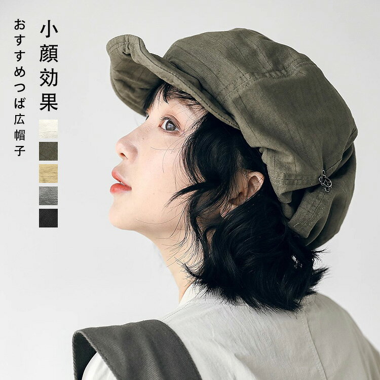 帽子 レディース UVカット キャスケット 大きいサイズ 小顔効果 ぼうし 人気 日よけ つば広 おすすめ 折りたたみ 日焼け防止 春 夏 母の日 コットンキャップ ベレー帽風 ゆったり 通気性 洗える カジュアル 無地 秋 旅行 海辺 アウトドア 熱中症対策 大人 可愛い uv対策 【商品情報】 【サイズ】F 頭周り：約56-60cm　高さ：約7cm 【素　材】綿混 【ご注意】 ※画面上と実物では多少色が異なって見える場合がございます。予め、ご了承下さいませ。 ※±1-2cmほど大きさに個体差があり、実寸値はサンプルの平均値を記載しております。ご理解頂きますよう、宜しくお願い申し上げます。