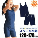 【送料無料】 スクール水着 女の子 セパレート 水着 上下別 子供 スパッツ 上下セット ハーフパンツ 110cm 120cm 130cm 140cm 150cm 160cm 170cm 女子 小学生 中学生 小学校 キッズ ジュニア スイミング 教室 水泳 スイムウェア ネイビー 紺 濃紺 UVカット 紫外線対策