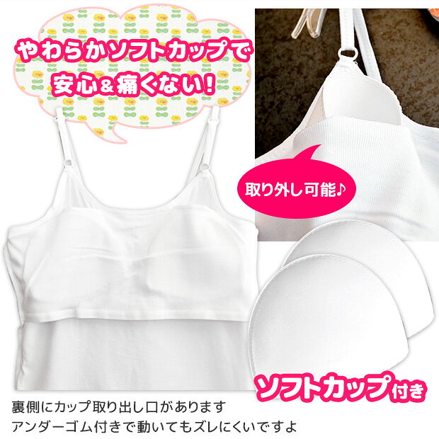 【2点以上で送料無料】ジュニア キャミソール カップ付き インナー 子供 下着 肌着...