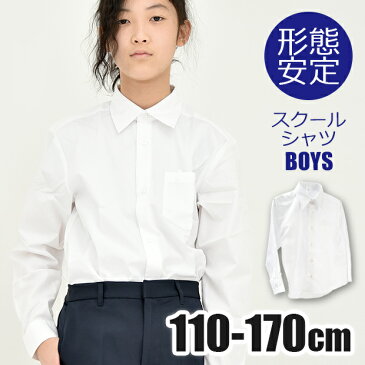 【楽天スーパーSALE 送料無料】男の子 長袖 スクール シャツ ワイシャツ カッターシャツ 学生 学生服 制服 形態安定 形状記憶 ノンアイロン ノーアイロン ホワイト 白 男児 子供 キッズ ジュニア 110 120 130 140 150 160 170 11400