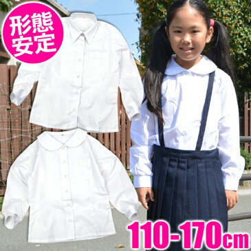 【送料無料】制服 ブラウス 女の子 ブラウス 白 長袖 キッズ ブラウス 白 長袖 丸衿 丸襟 ブラウス 大きいサイズ 角衿 角襟 女の子 長袖 スクール シャツ ワイシャツ カッターシャツ ブラウス 学生