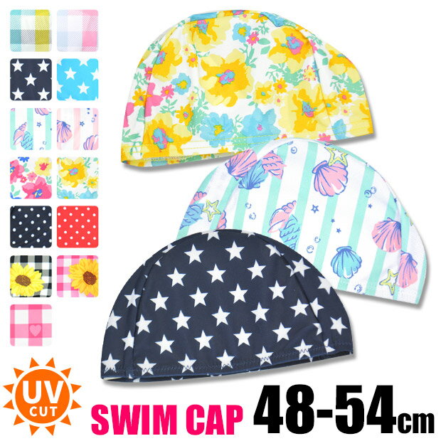 お買い物マラソン【2点以上でメール便送料無料】スイムキャップ キッズ スイムキャップ ベビー 水泳帽 キッズ 水泳帽 子供 水泳帽 子ども 水着 帽子 水泳キャップ キッズ 48cm〜54cm 856470 856471 856472 856473 856474 856475 856476 856477