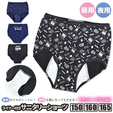 【楽天スーパーSALE 10%OFF】【2点以上で送料無料】サラッフィープラス 365 毎日履ける サニタリーショーツ 生理用ショーツ 羽つき 昼用 夜用 ナイト ロング ライナー 綿 コットン 生理 サニタリー ショーツ パンツ レディース
