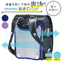 【送料無料】 デビカ debika ランドセル 爽快 背あて...