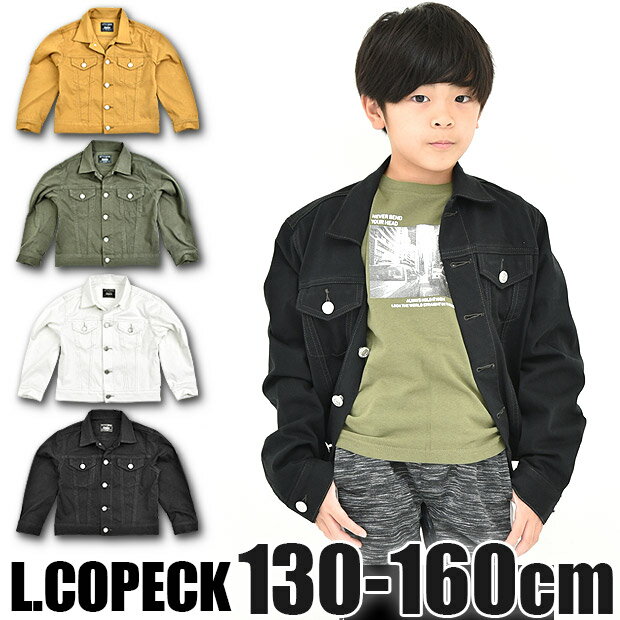 20%OFF★【お買い物マラソン 送料無料】L.COPECK エルコペック カラーデニム ジャケット ストレッチ デニムジャケット Gジャン ジャケット ジャンパー アウター 長袖 デニム ジーンズ 子供 男の子 女の子 キッズ ジ