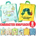【送料無料】キャラクター ナップサック キッズ ナップリュック クレヨンしんちゃん キッズ 男の子 女の子 バッグ ナップザック かわいい 体操服入れ 体操着袋...