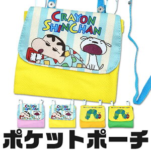 ＼在庫限り★／【送料無料】ポケットポーチ 移動ポケット キッズ ポケットバッグ 子供 ポシェット ポーチ ポケット 小物入れ ハンカチ ティッシュ クリップ 男の子 女の子 幼稚園 保育園 小学生 子供用 ショルダー紐 すみっコぐらし リラックマ はらぺこあ