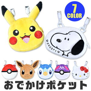 【お買い物マラソン 送料無料】 ポケットモンスター クリップポケット ポケットポーチ 移動ポケット キッズ 男の子 女の子 小学生 ティッシュ入れ ポケモン グッズ 移動ポケット 女の子 移動ポケット 男の子 移動ポケット クリップ KPK2-1302 KPK2-1303