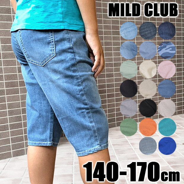 【お買い物マラソン 送料無料】MILDCLUB ハーフパンツ キッズ ストレッチ ハーフパンツ ジュニア マイルドクラブ パンツ 抗菌 おうち干し 部屋干し 速乾 抗菌 ストレッチ ツイル ツイルパンツ 2021年新柄 男の子 キ