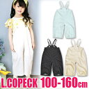 ＼10％OFF★／【送料無料】L.COPECK エルコペック 楊柳 ワイド サロペット オーバーオール キッズ ジュニア 女の子 100cm 110cm 120cm 130cm 140cm 150cm 160cm 子供服 ボトムス ズボン 長ズボン ロングパンツ ワイドパンツ オールインワン サロペット キッズ C7433