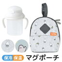 ＼30％OFF★在庫限り／【送料無料】 ミッフィー シナぷしゅ miffy 総柄 マグポーチ 保冷 保温 アルミシート ベビー 男の子 女の子 赤ちゃん かわいい 保冷保温 マグ ポーチ マグ入れ マグケース ストラップ付 ポーチ マザーケース ギフト お出かけ