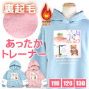 【送料無料】 CUTE PARADISE 裏起毛 パーカー 長袖 キッズ 転写プリント トレーナー フード付き スエット スウェット 女の子 110cm 120cm 130cm トップス 子供服 あったか フーディ― 暖かい かわいい おしゃれ 水色 スカイブルー ピンク 保育園 幼稚園 小学生 子供服 秋 冬