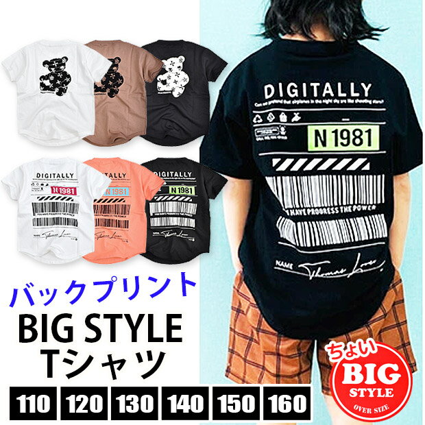 クリアランス★【送料無料】SHISKY シスキー 半袖 Tシャツ バックプリント BIG キッズ 男の子 女の子 子供服 110cm 120cm 130cm 140cm 150cm 160cm 綿100％ 半袖Tシャツ 半袖シャツ ティーシャツ シャツ Tシャツ 半袖Tシャツ キッズ ジュニア キッズ 子供 半袖Tシ