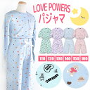 【 在庫限り★ 】【送料無料】LOVE POWERS 長袖 パジャマ キッズ 女の子 110cm 120cm 子供服 ルームウェア 上下セット セットアップ 春...