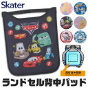 【 50%OFF★在庫限り 】【送料無料】skater スケーター ランドセル 背中 保冷剤 ポケット付き パッド 子供 メッシュ 背中パッド 男の子 女の子 ...
