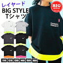 【送料無料】SHISKY 半袖 Tシャツ キッズ ポケット付き 5分袖 レイヤード BIG ビッグ 大きめ ゆったり サイズ ジュニア 男の子 女の子 子供服 おしゃれ 110cm 120cm 130cm 140cm 150cm 160cm 綿100％ 夏 こども かっこいい 黒 半袖シャツ ダンス 衣装