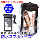 スマホ 防水ケース スマホケース ネックストラップ ipx8 防水 携帯ホルダー スマートフォン スポーツ ランニング スノボ 海 川 プール レジャー お風呂 夏 首掛け 撮影 通話 操作 多機種対応 ブラック HRN-537