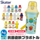 2024年度新柄★ SKATER スケーター 水筒 直飲み プラワンタッチボトル 抗菌 ワンタッチ 水筒 プラスチック プラスティック プラボトル 480ml 2024年 新柄 超軽量 ワンプッシュ ダイレクト 飲み口 キッズ 子供 女の子 男の子