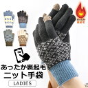【送料無料】joujoulier 手袋 裏起毛 スマホタッチ スマホ対応 あったか レディース かわいい 防風 厚手 ニットグローブ 5本指 女性 キッズ ジュ...