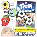 trolli トローリ 前髪クリップ クリップ 2個セット キャラクター 地球グミ グミ シリーズ 髪留め キッズ 女の子 子供 グッズ ヘアアクセサリー ヘアクリップ ヘアアクセ ヘアピン かわいい おしゃれ ヘアアレンジ 前髪 メイク 洗顔