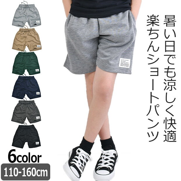 楽天市場】ショートパンツ 男の子 150センチの通販 楽天市場】ショートパンツ 男の子 150センチの通販