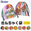 【 30%OFF★ 】【2点以上で送料無料】skater スケーター きんちゃく袋 巾着 巾着袋 レディース キッズ 男の子 女の子 ディズニー ポーチ 巾着 ...