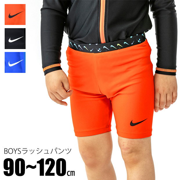 ＼10％OFF★／【送料無料】 NIKE キッズ 男の子 ラッシュパンツ スパッツ 水着 ナイキ トドラー ベビー ベビー水着 男 90cm 100cm 110cm 120cm 子供服 男の子 スイミング スイムウェア スイムウ…