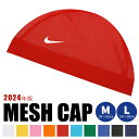 【 在庫限り★ 】2024年版 NIKE ナイキ スイムキャップ メッシュキャップ 水泳帽 キッズ メンズ レディース M L Mサイズ Lサイズ 50-55c...