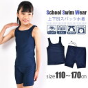 【 夏物バーゲン★在庫限り 】【送料無料】スクール水着 女の子 セパレート 中学生 水着 キッズ 女の子 パンツ スパッツ 小学生 上下セット 子供水着 セパレート型 110cm 120cm 130cm 140cm 150cm 160cm 170cm セットアップ 中学生 濃紺 パッド あり パット 付き 胸パット