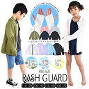 【送料無料】 ラッシュガード キッズ ジップアップ 長袖 ラッシュガード ファスナー ジュニア 子供 水陸両用 水着 フード無し 男の子 ラッシュガード 女の子...
