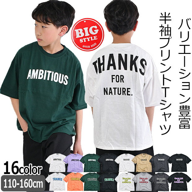 ＼SUMMER BARGAIN★／【送料無料】SHISKY シスキー Tシャツ 半袖 キッズ BIGシルエット ゆったり プリント Tシャツ バックプリント 半袖 シャツ 男の子 女の子 子供服 トップス キッズ ジュニア かわいい Tシャツ 綿 110cm 120cm 130cm 140cm 150cm 160cm